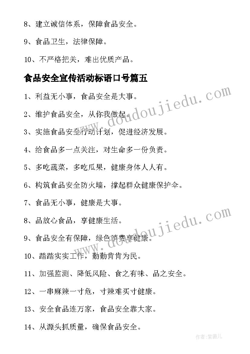 最新食品安全宣传活动标语口号(精选15篇)