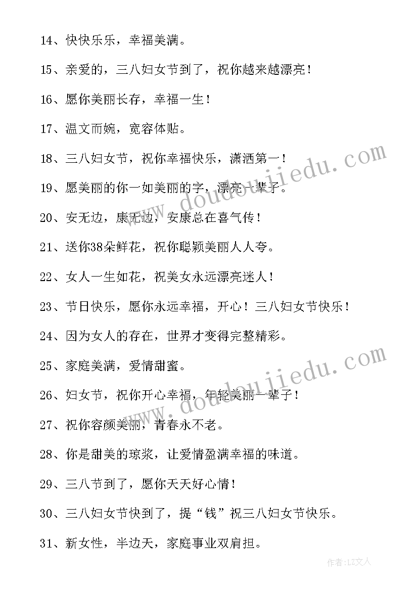 2023年妇女节活动宣传标语口号 妇女节活动宣传标(实用5篇)