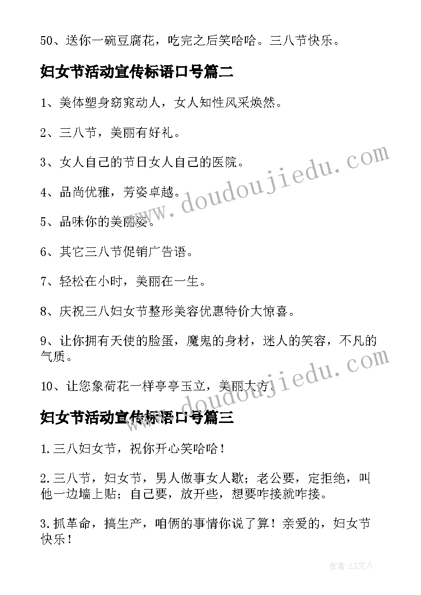 2023年妇女节活动宣传标语口号 妇女节活动宣传标(实用5篇)