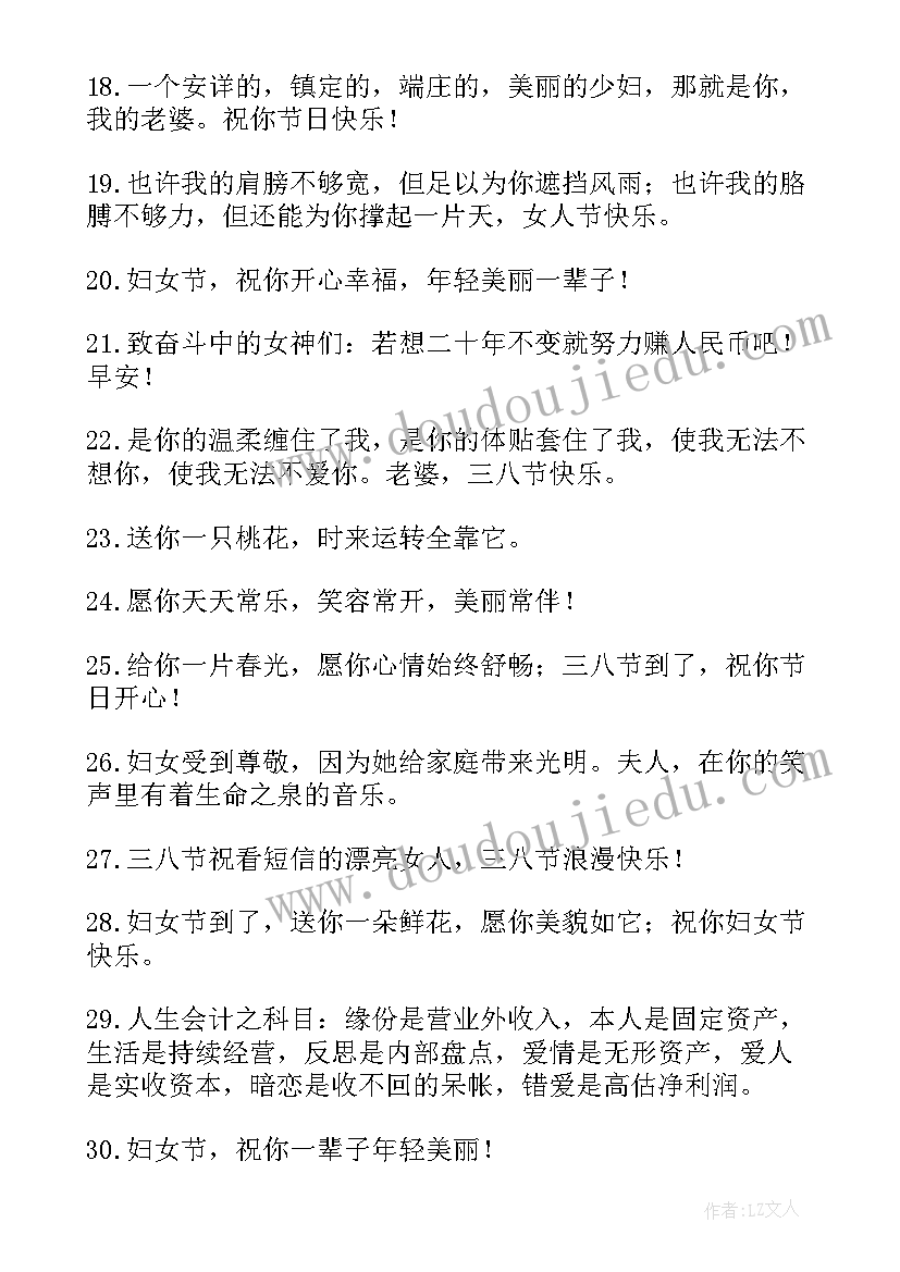 2023年妇女节活动宣传标语口号 妇女节活动宣传标(实用5篇)