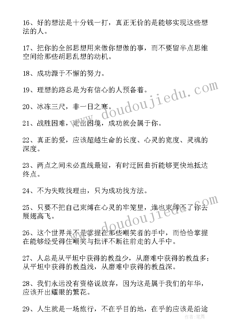 最新激励自己前进的诗句 激励自己的经典名人名言警句摘抄(大全5篇)