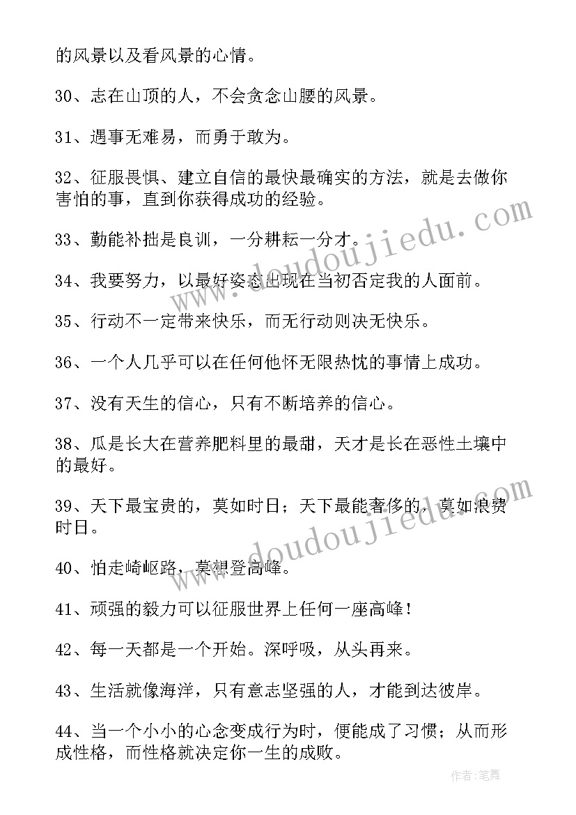 最新激励自己前进的诗句 激励自己的经典名人名言警句摘抄(大全5篇)