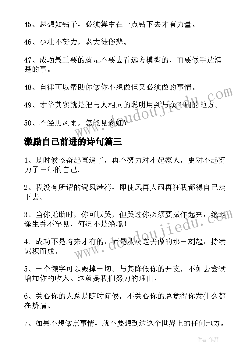 最新激励自己前进的诗句 激励自己的经典名人名言警句摘抄(大全5篇)