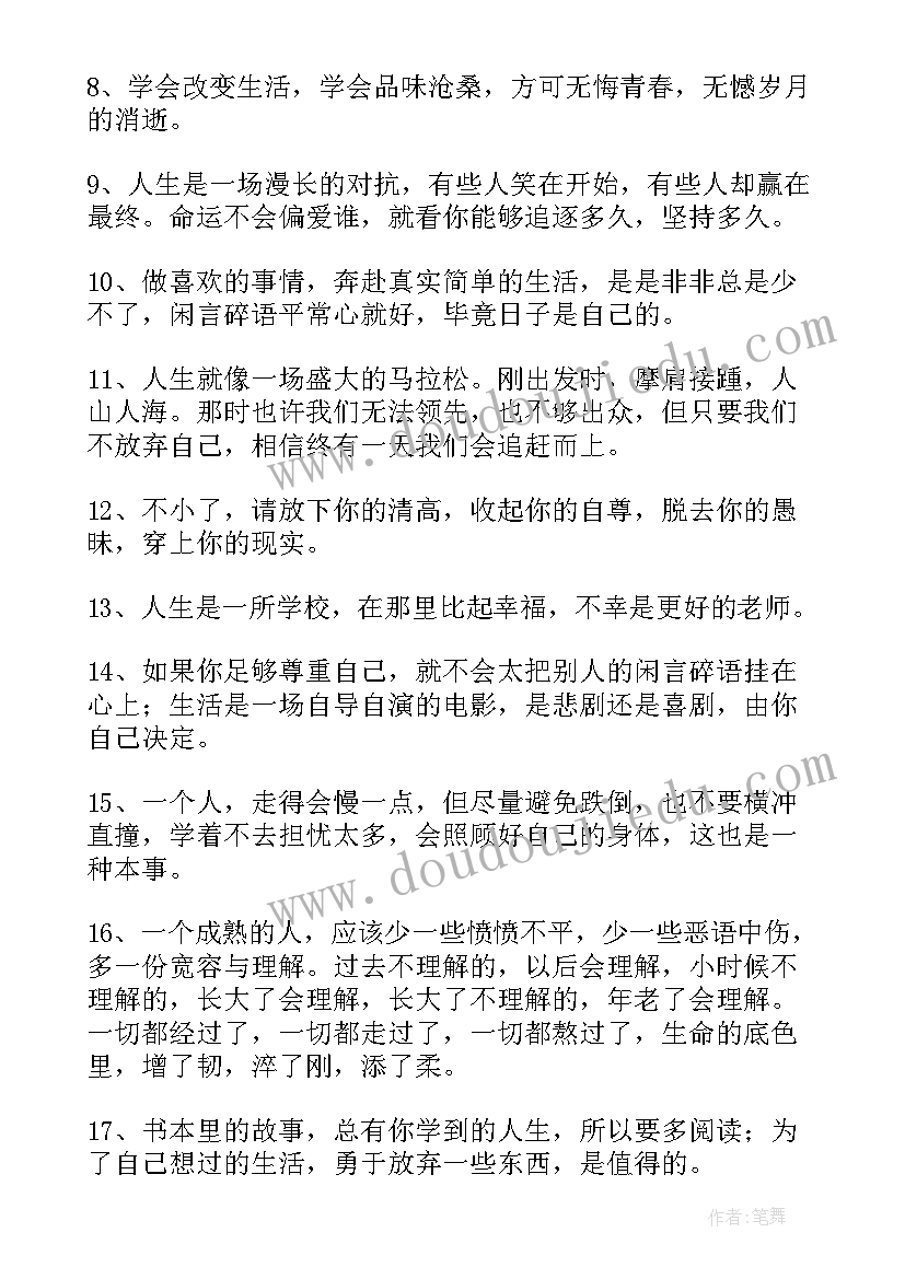 最新激励自己前进的诗句 激励自己的经典名人名言警句摘抄(大全5篇)