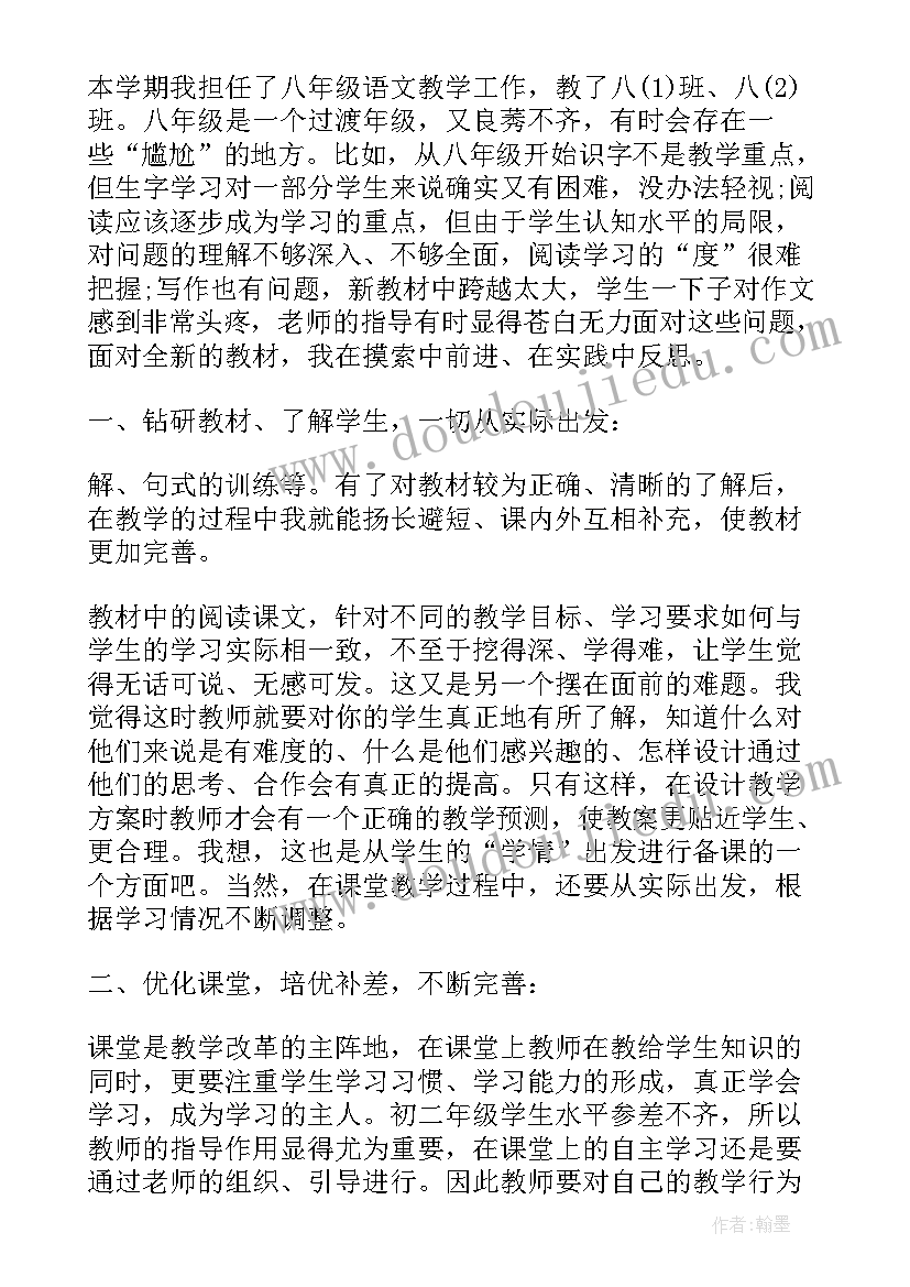 最新初二语文上学期教学计划(优质10篇)