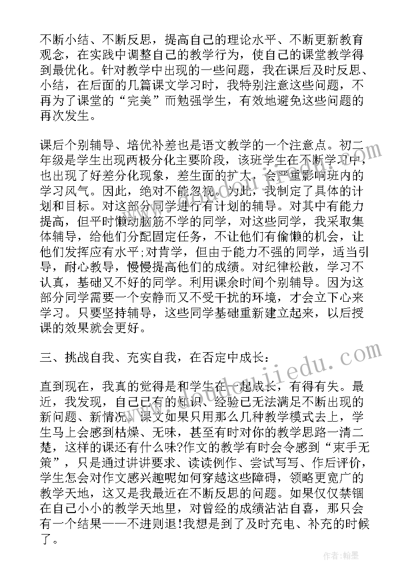 最新初二语文上学期教学计划(优质10篇)