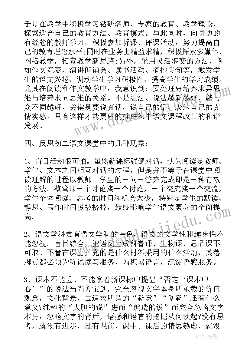 最新初二语文上学期教学计划(优质10篇)