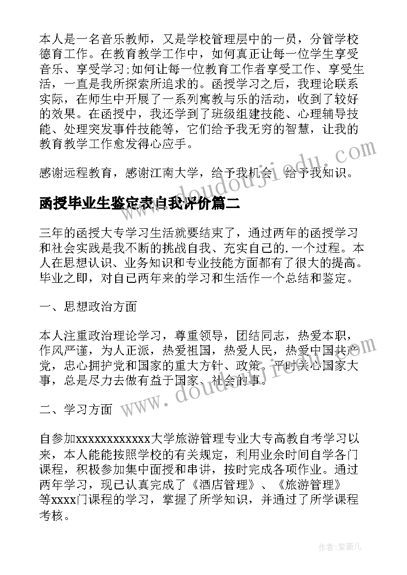 最新函授毕业生鉴定表自我评价 函授毕业生自我鉴定(实用15篇)