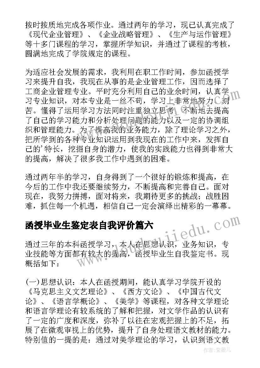 最新函授毕业生鉴定表自我评价 函授毕业生自我鉴定(实用15篇)