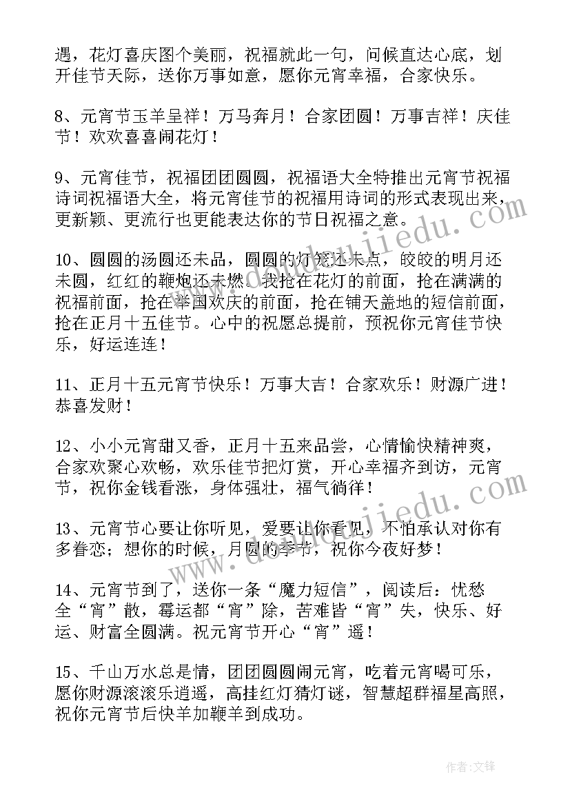 最新元宵节祝福语 给朋友的元宵节祝福语QQ摘录(优秀8篇)