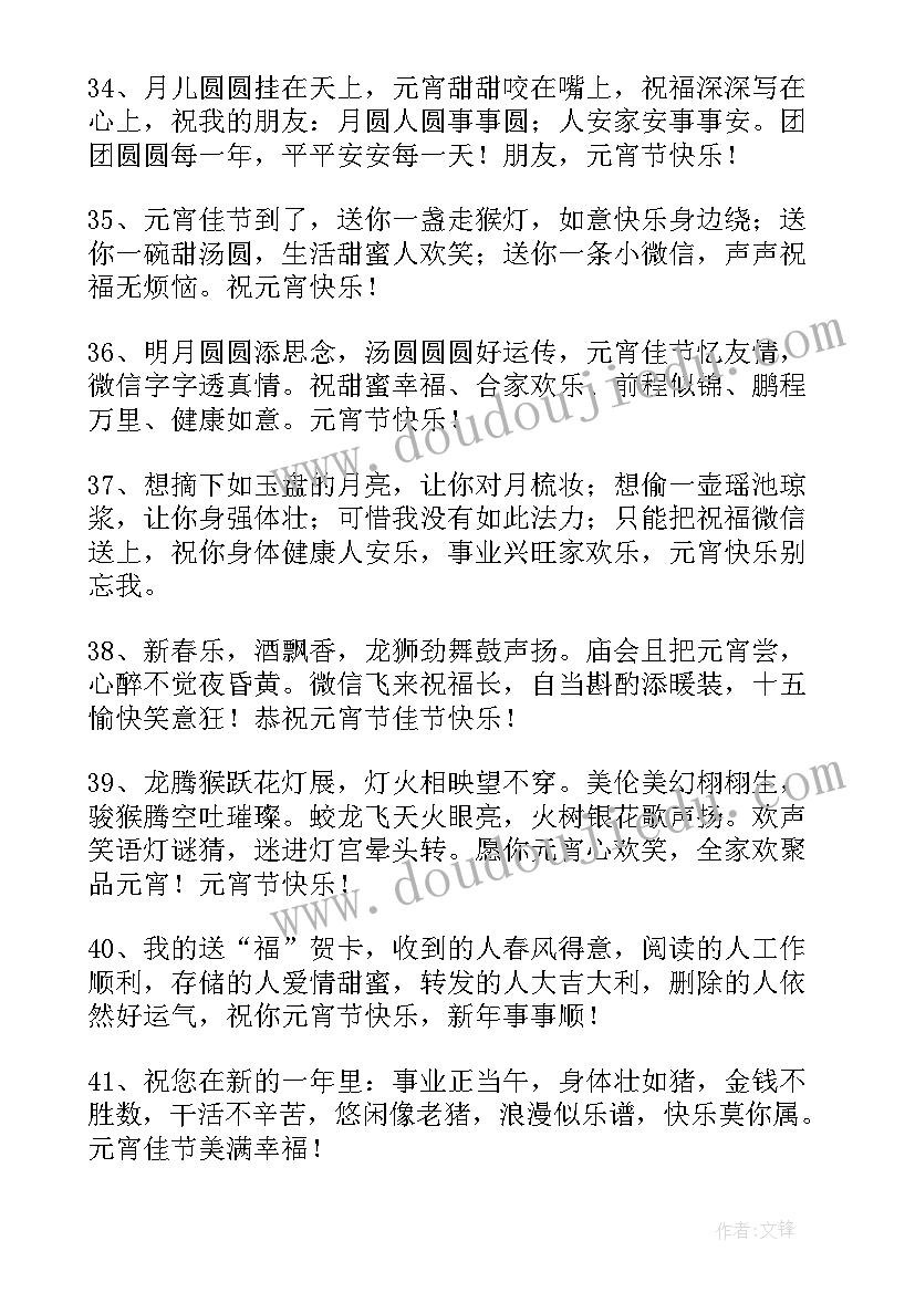 最新元宵节祝福语 给朋友的元宵节祝福语QQ摘录(优秀8篇)