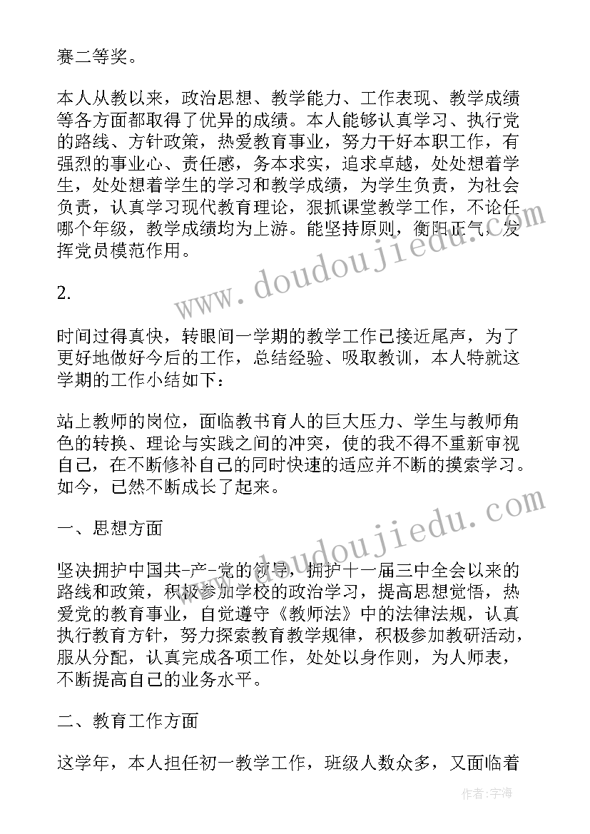 初三教师年度考核表个人工作总结(大全11篇)