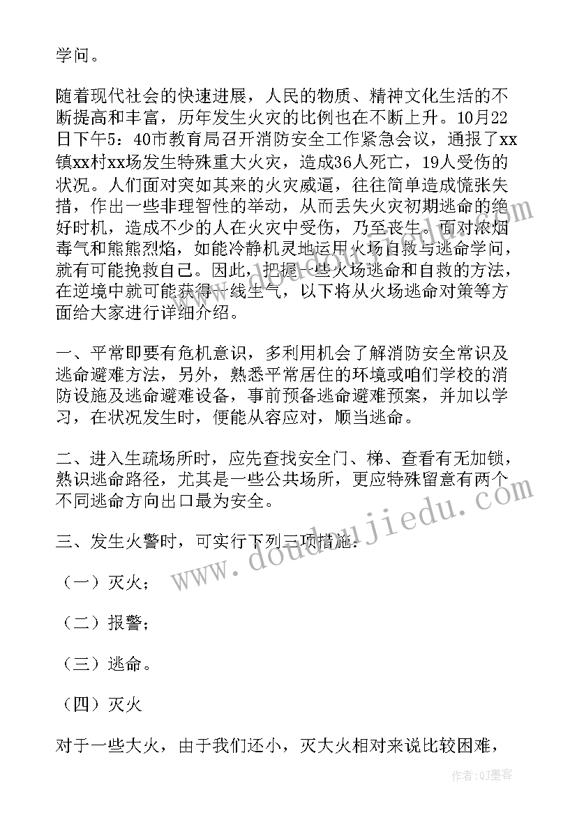 小学生消防知识演讲稿短篇 消防安全知识演讲稿(精选19篇)