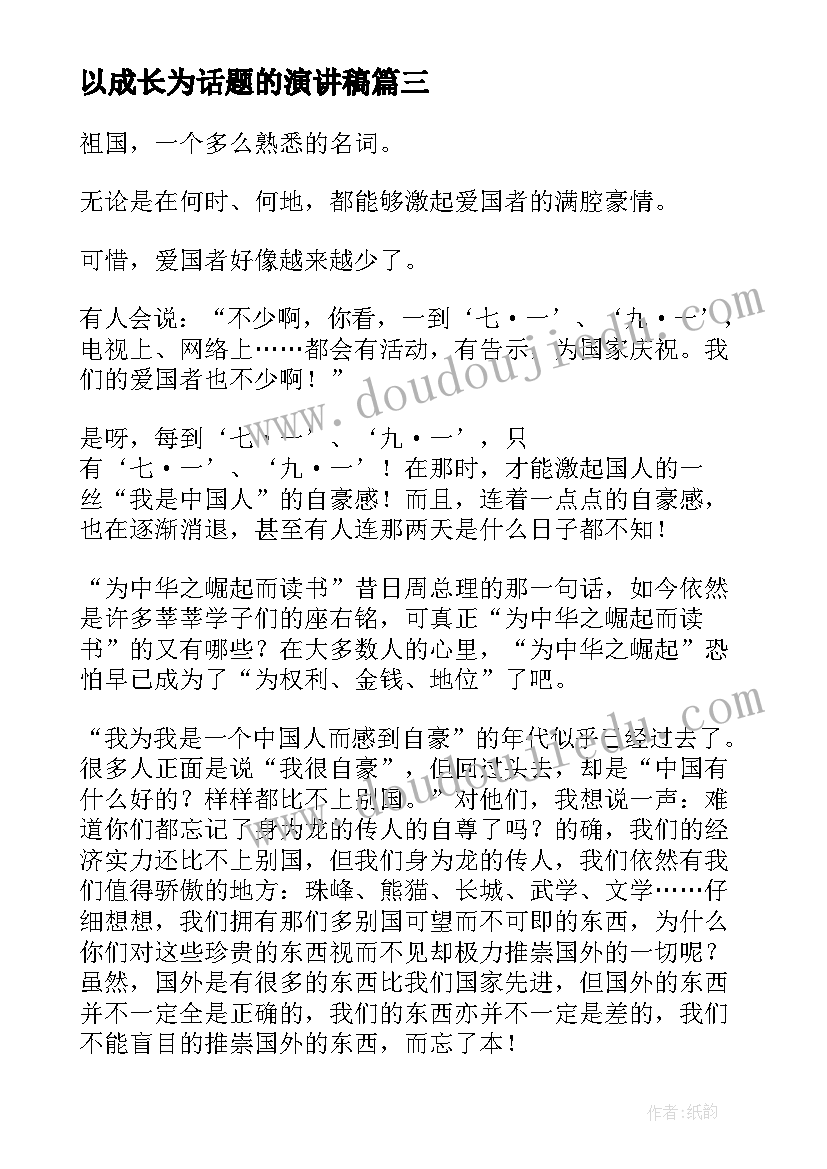 2023年以成长为话题的演讲稿 以快乐成长为题的演讲稿(通用17篇)