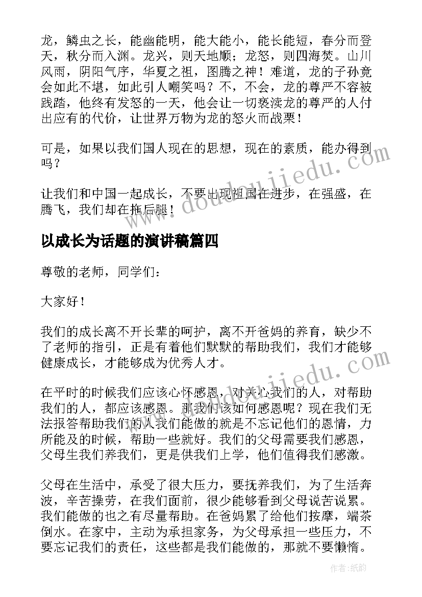 2023年以成长为话题的演讲稿 以快乐成长为题的演讲稿(通用17篇)