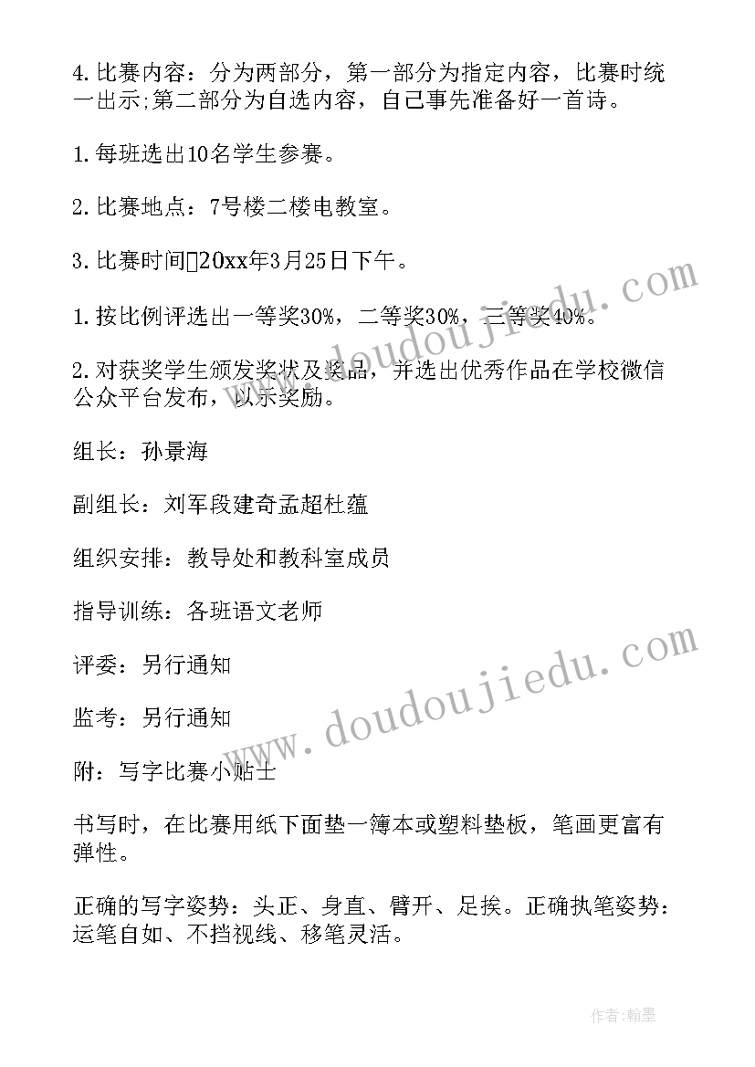 小学生书法比赛方案参考 小学生书法比赛活动方案(通用8篇)