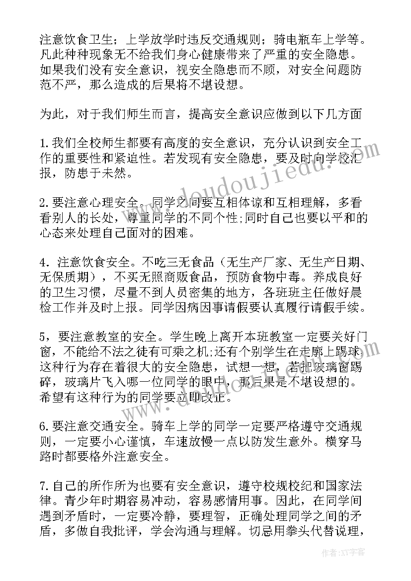 最新安全第一的演讲稿 珍爱生命安全第一国旗下的讲话稿(汇总8篇)