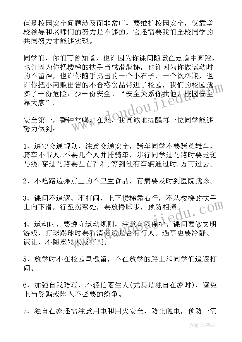 最新安全第一的演讲稿 珍爱生命安全第一国旗下的讲话稿(汇总8篇)