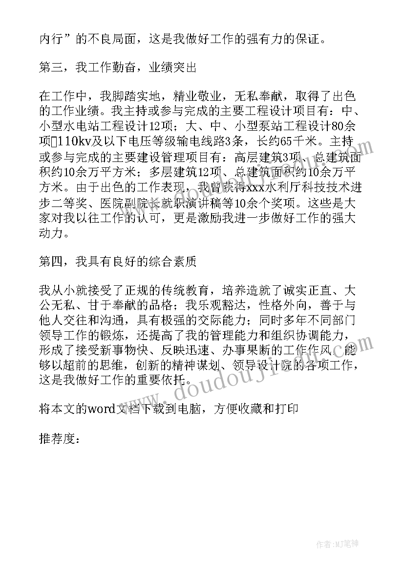 最新校园卫生演讲稿 卫生院长培训演讲稿(实用8篇)