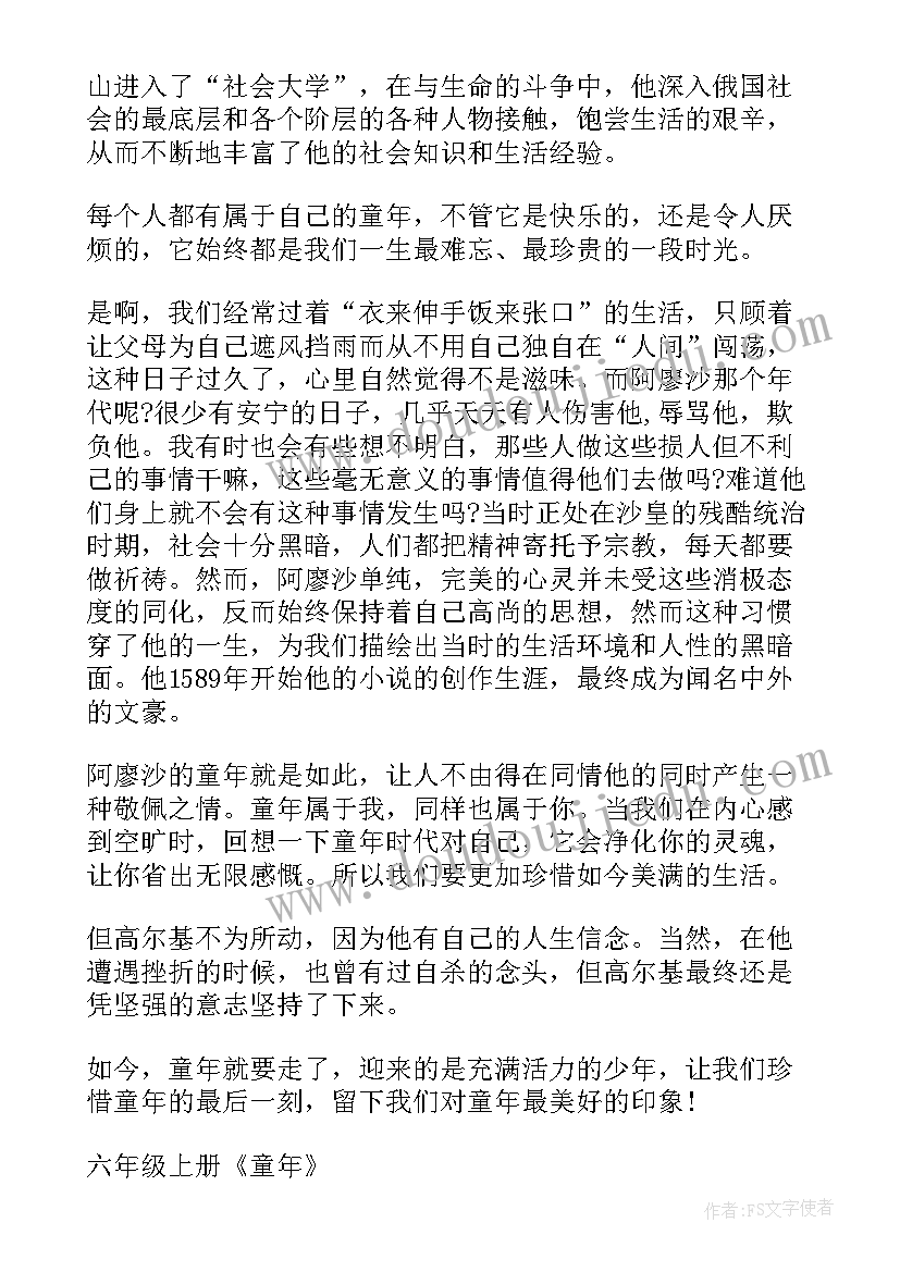 六年级读后感童年(实用10篇)