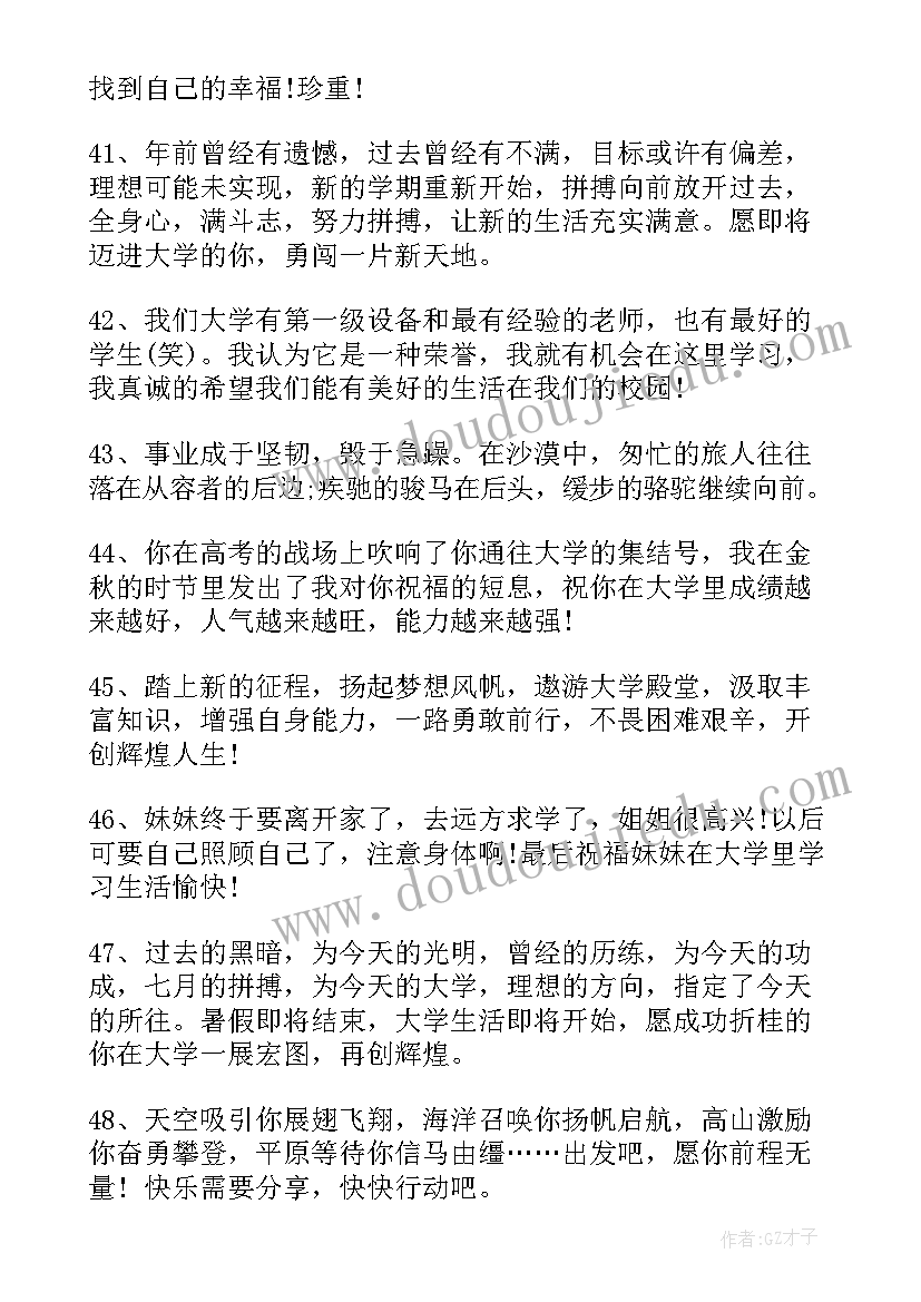 2023年祝贺考上大学的祝福语贺词(汇总10篇)