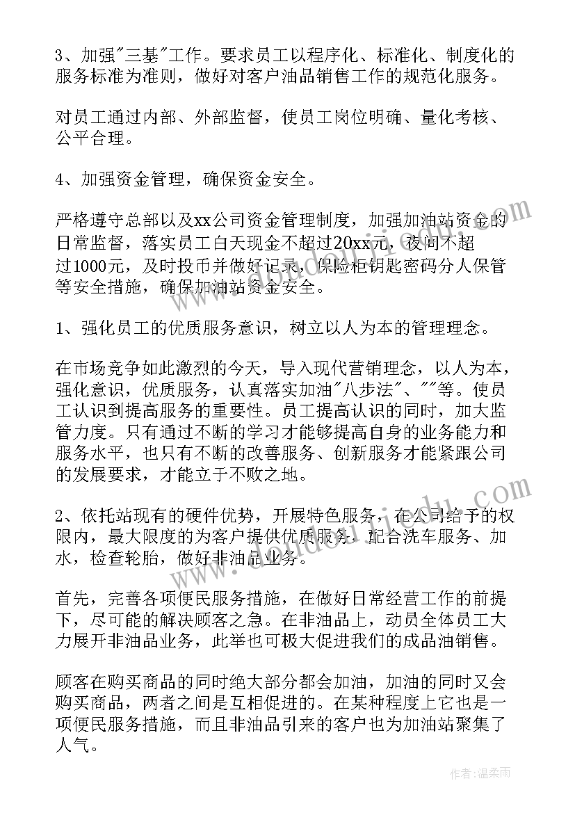 2023年加油站经理竞聘 加油站竞聘演讲稿(优质14篇)