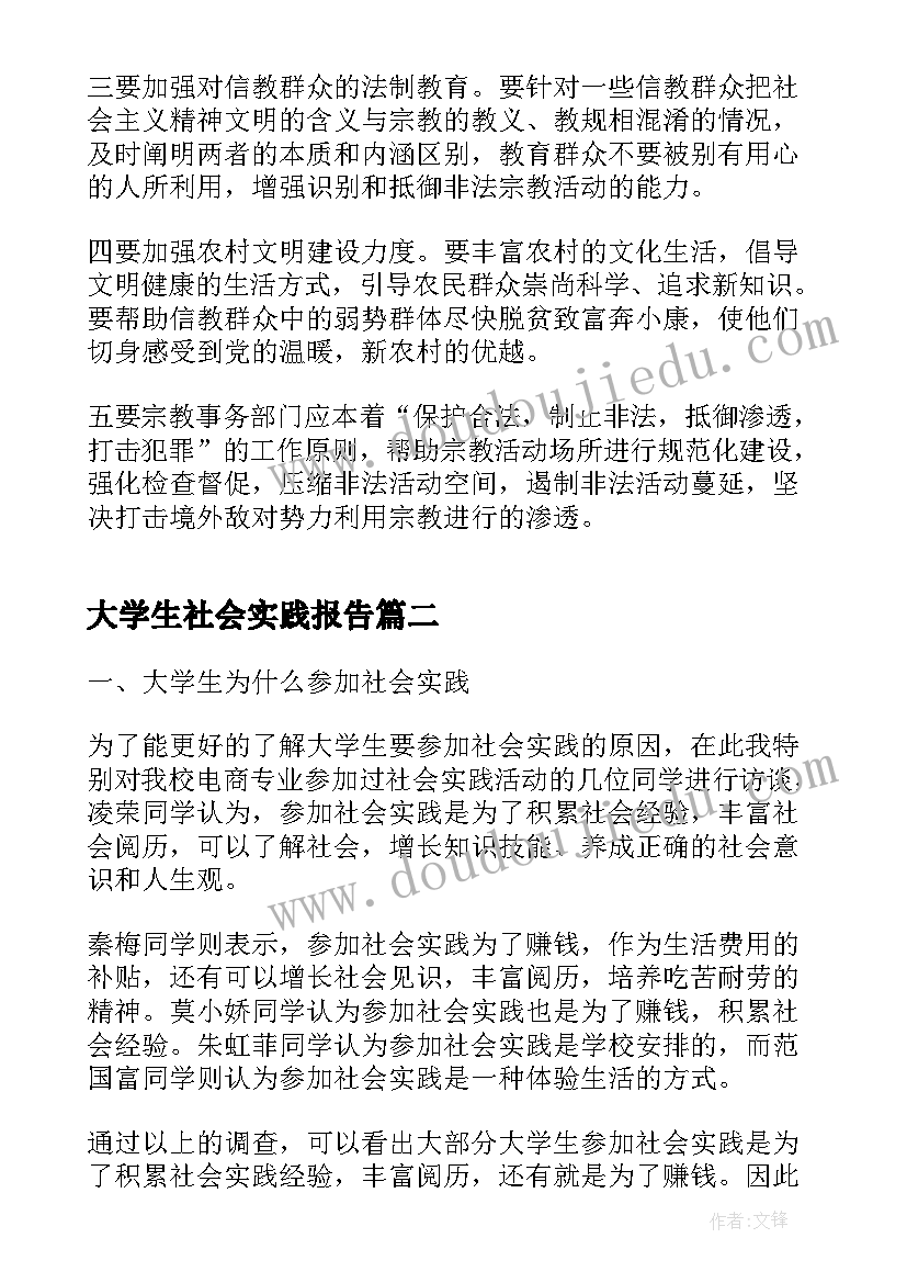 大学生社会实践报告(精选6篇)