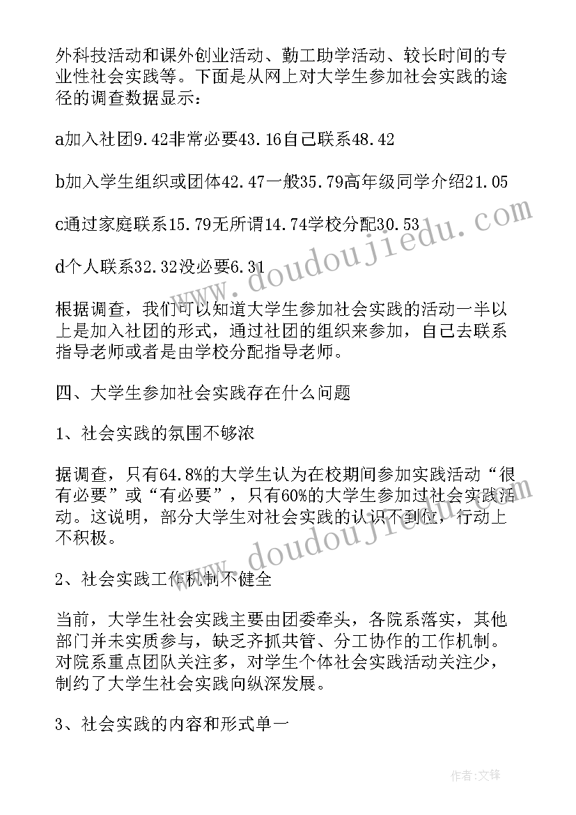 大学生社会实践报告(精选6篇)