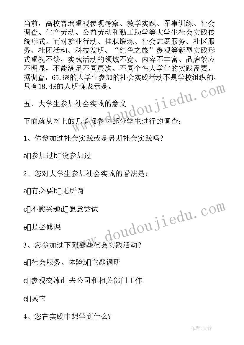 大学生社会实践报告(精选6篇)