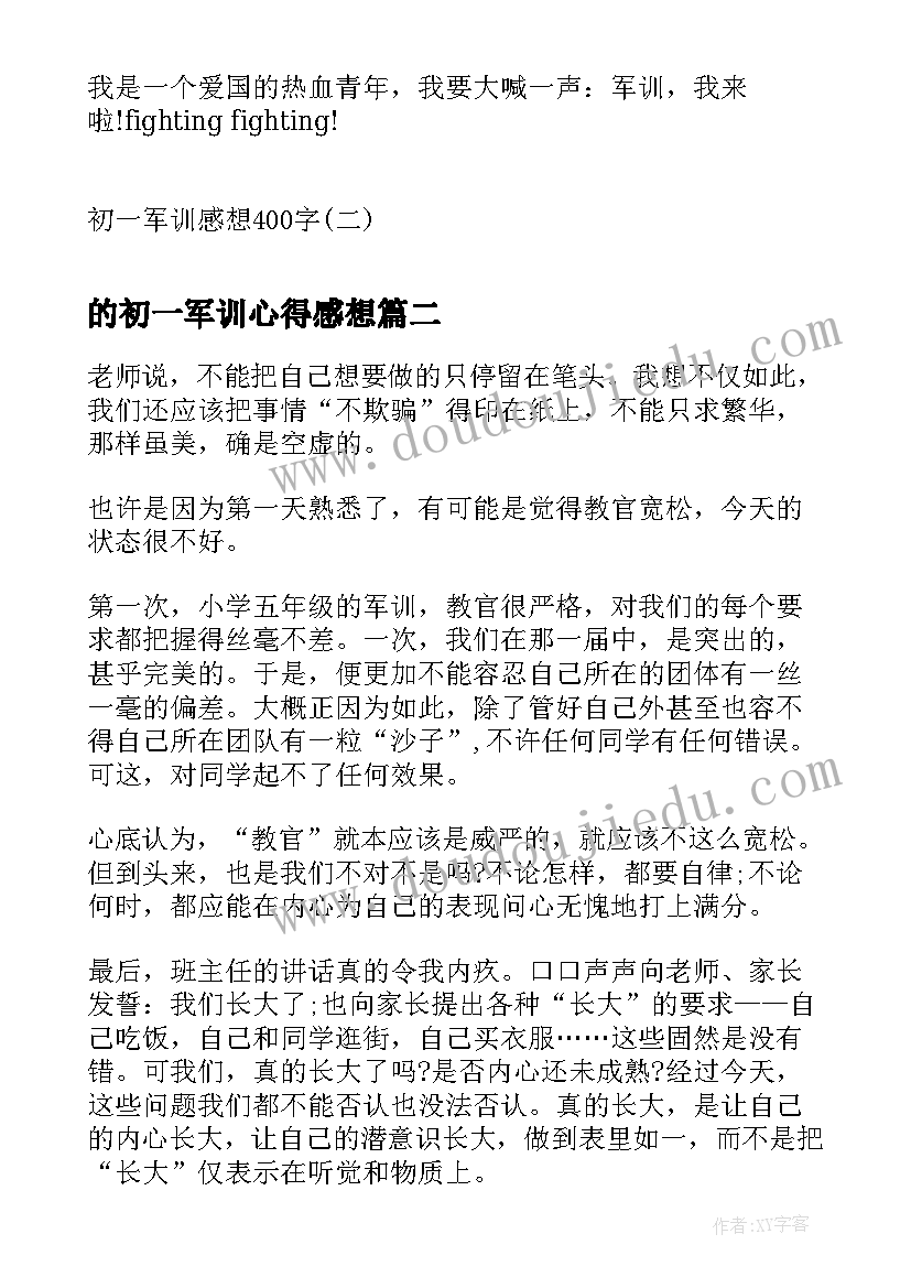 最新的初一军训心得感想(模板8篇)