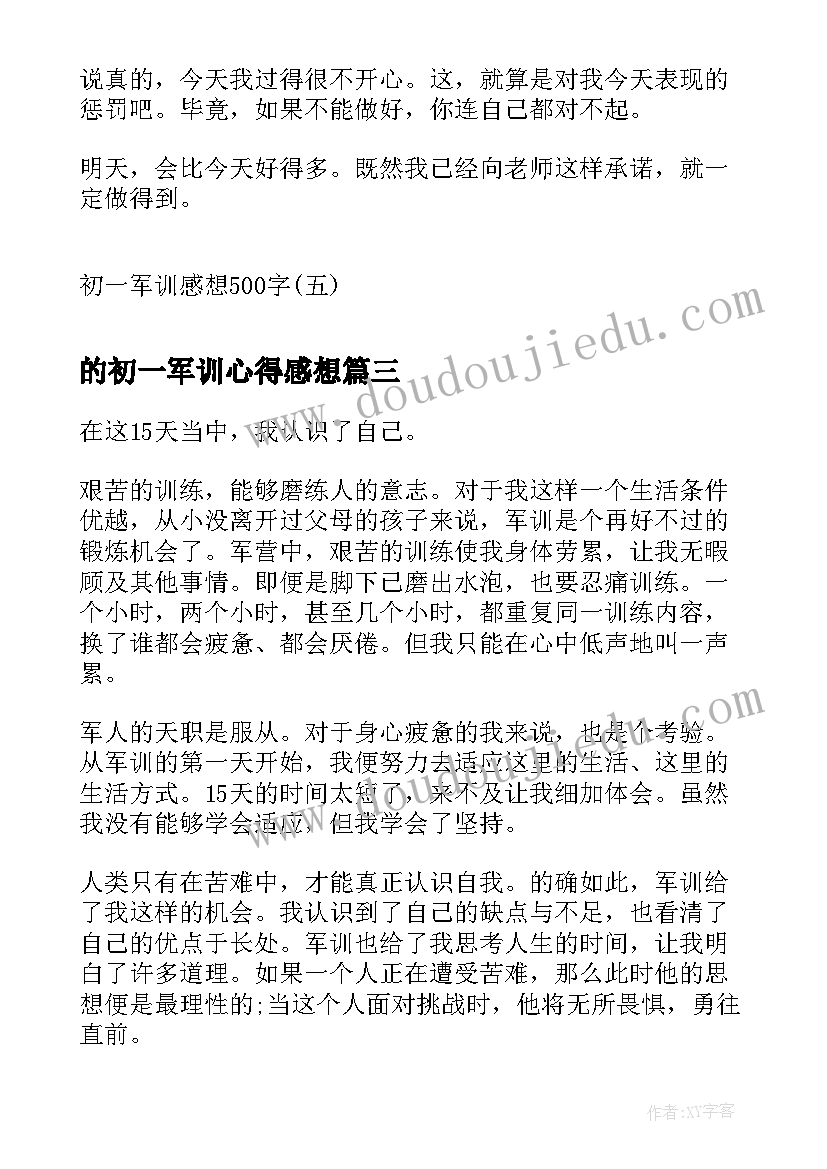 最新的初一军训心得感想(模板8篇)