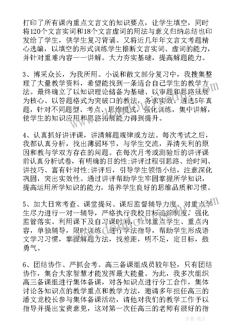 最新高三语文备课组工作总结 高三语文备课组教学工作总结(优质8篇)