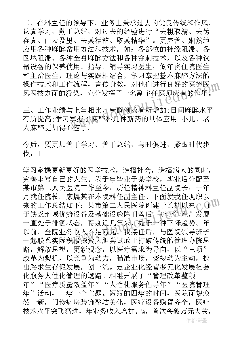 2023年乡镇卫生院个人工作总结 乡镇卫生院医生个人述职报告总结(优秀8篇)