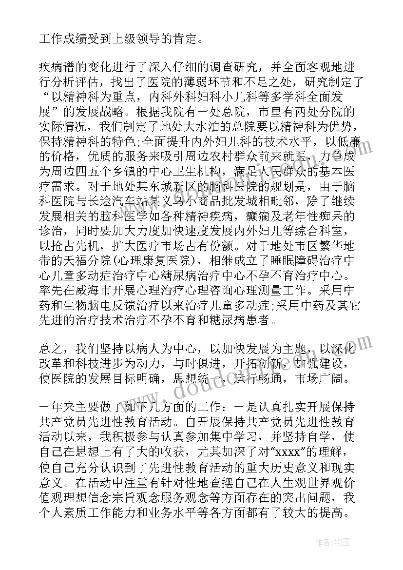 2023年乡镇卫生院个人工作总结 乡镇卫生院医生个人述职报告总结(优秀8篇)