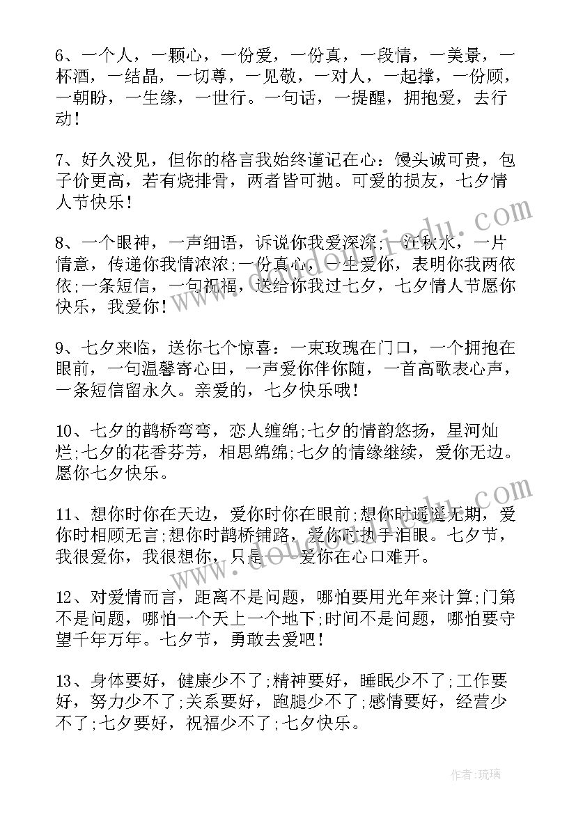 七夕送情人祝福语表情 七夕情人祝福语(大全9篇)