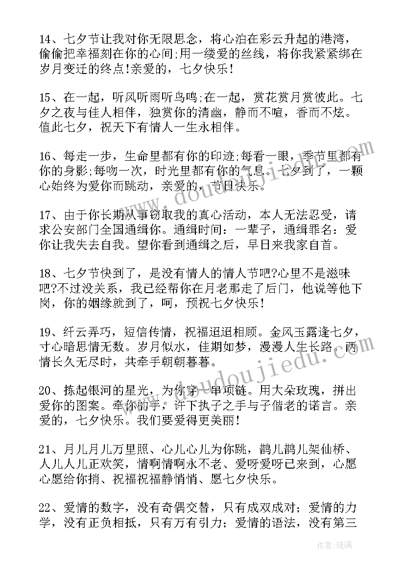 七夕送情人祝福语表情 七夕情人祝福语(大全9篇)