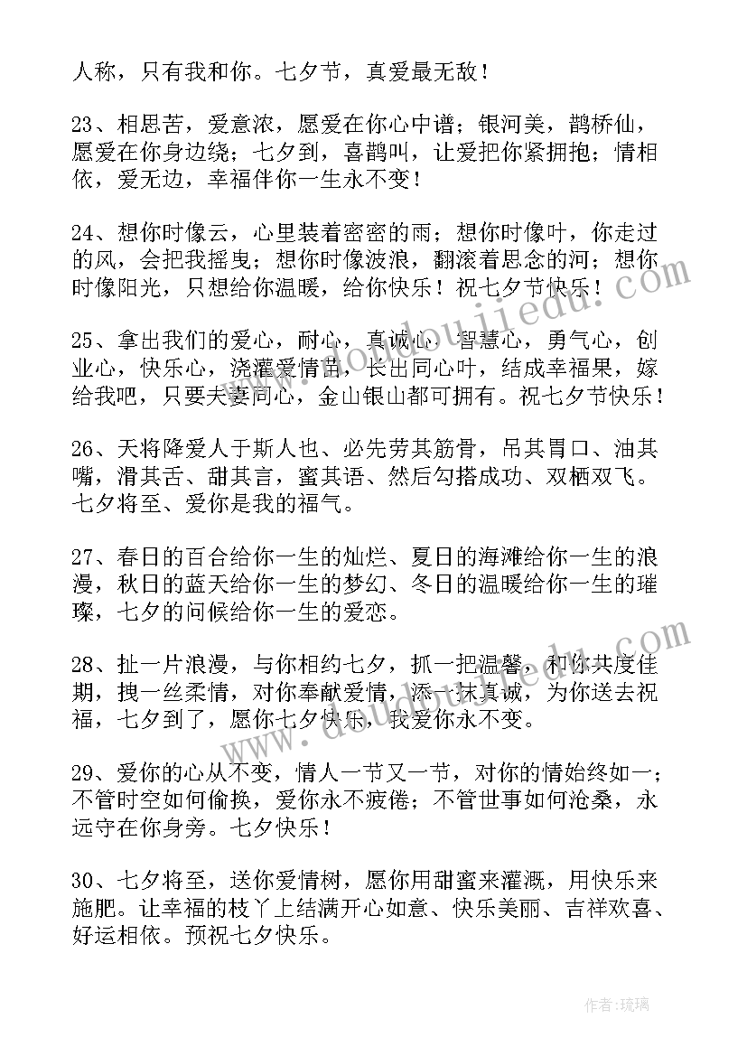 七夕送情人祝福语表情 七夕情人祝福语(大全9篇)