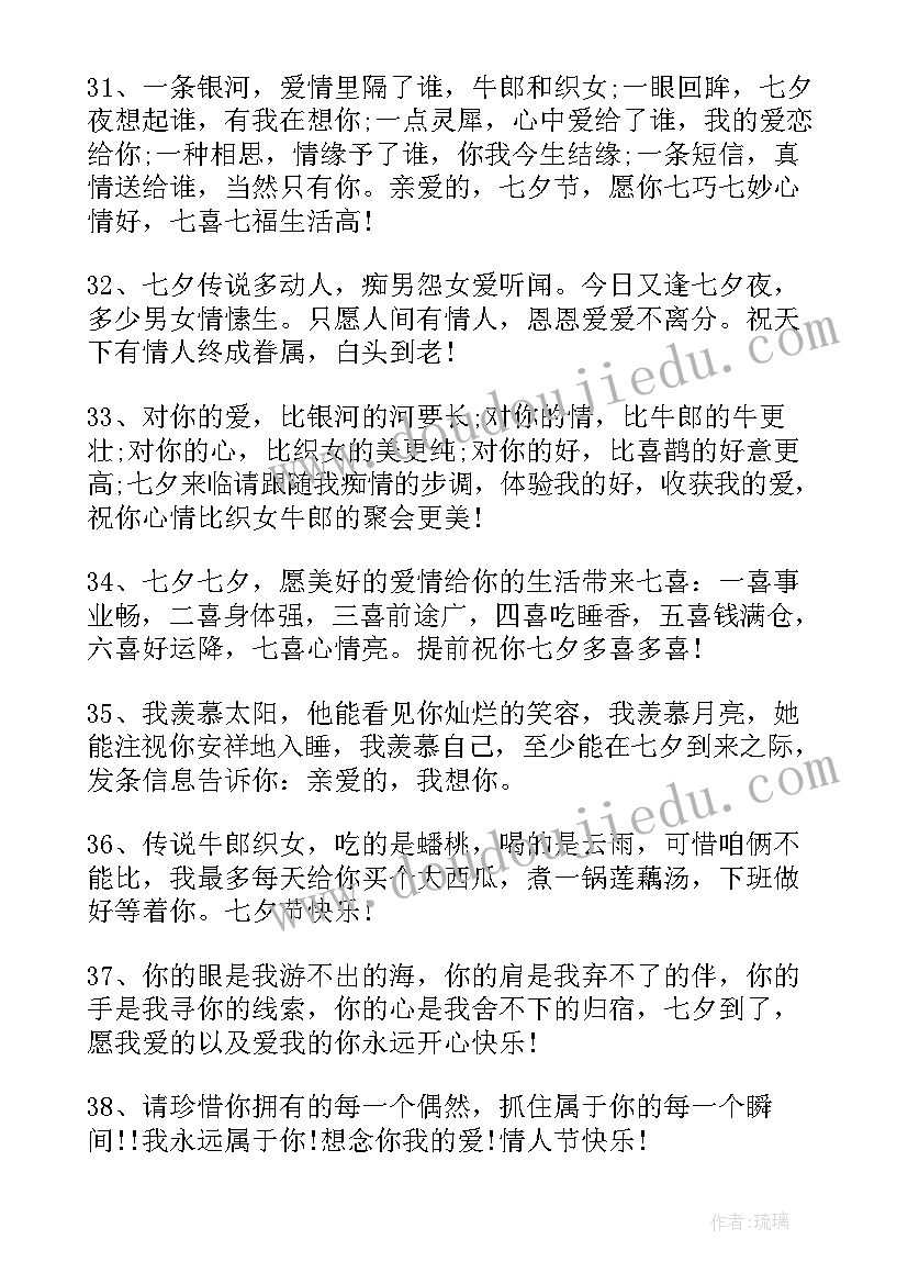 七夕送情人祝福语表情 七夕情人祝福语(大全9篇)