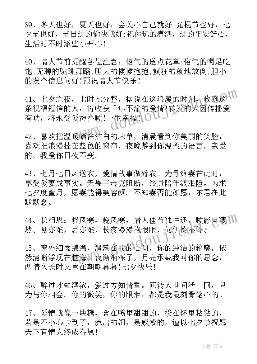 七夕送情人祝福语表情 七夕情人祝福语(大全9篇)