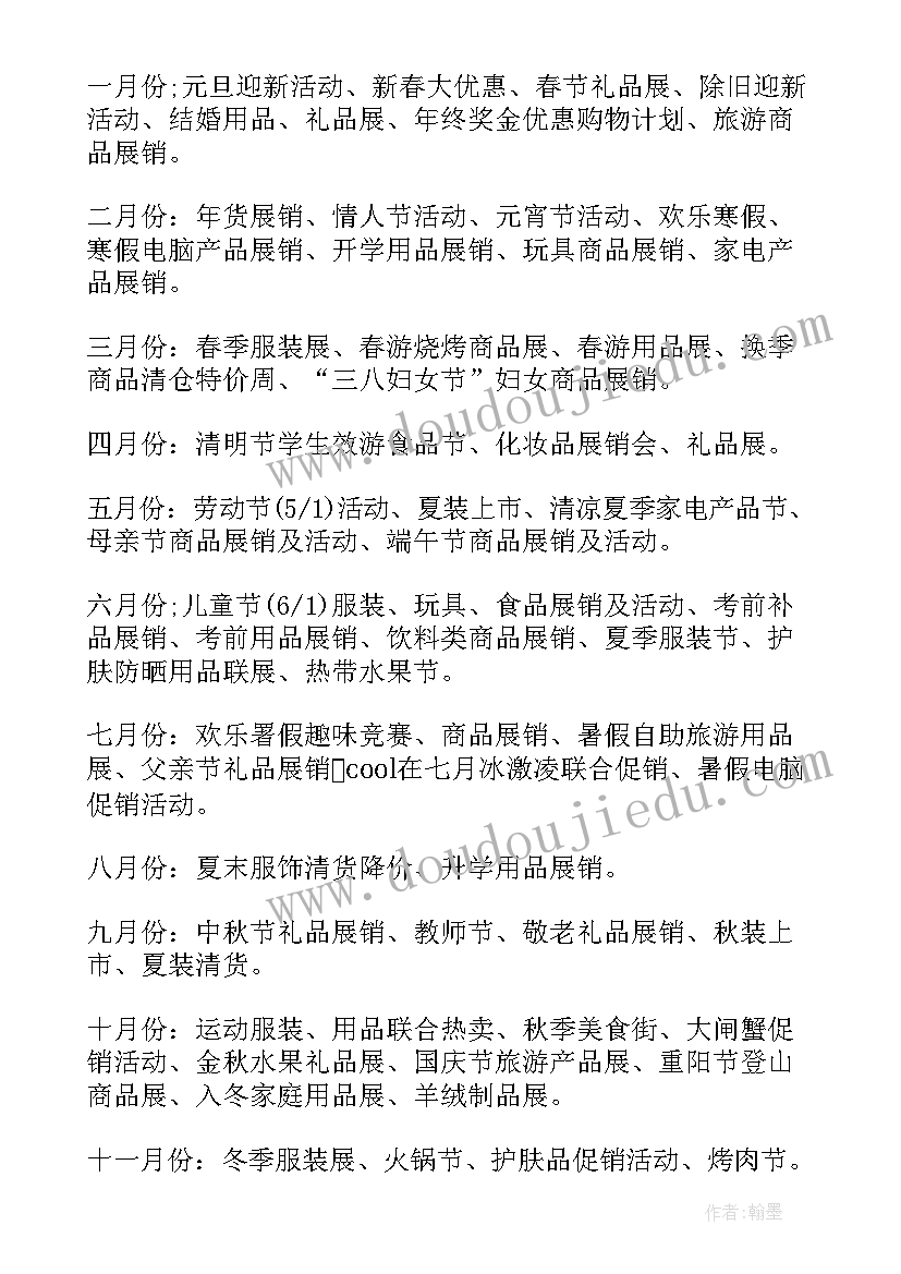 最新大型商场圣诞元旦活动方案 商场门店圣诞元旦促销活动创意策划方案(优质6篇)