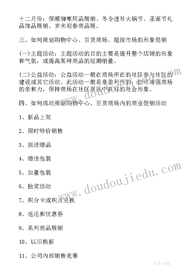 最新大型商场圣诞元旦活动方案 商场门店圣诞元旦促销活动创意策划方案(优质6篇)