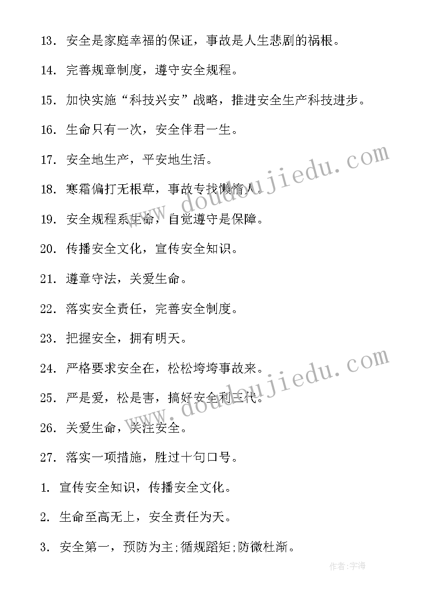 2023年安全标语经典语录 煤矿安全标语经典安全标语(通用8篇)