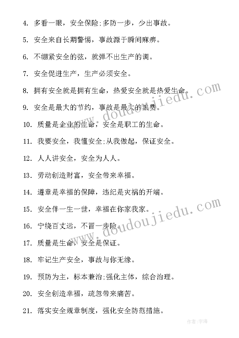 2023年安全标语经典语录 煤矿安全标语经典安全标语(通用8篇)