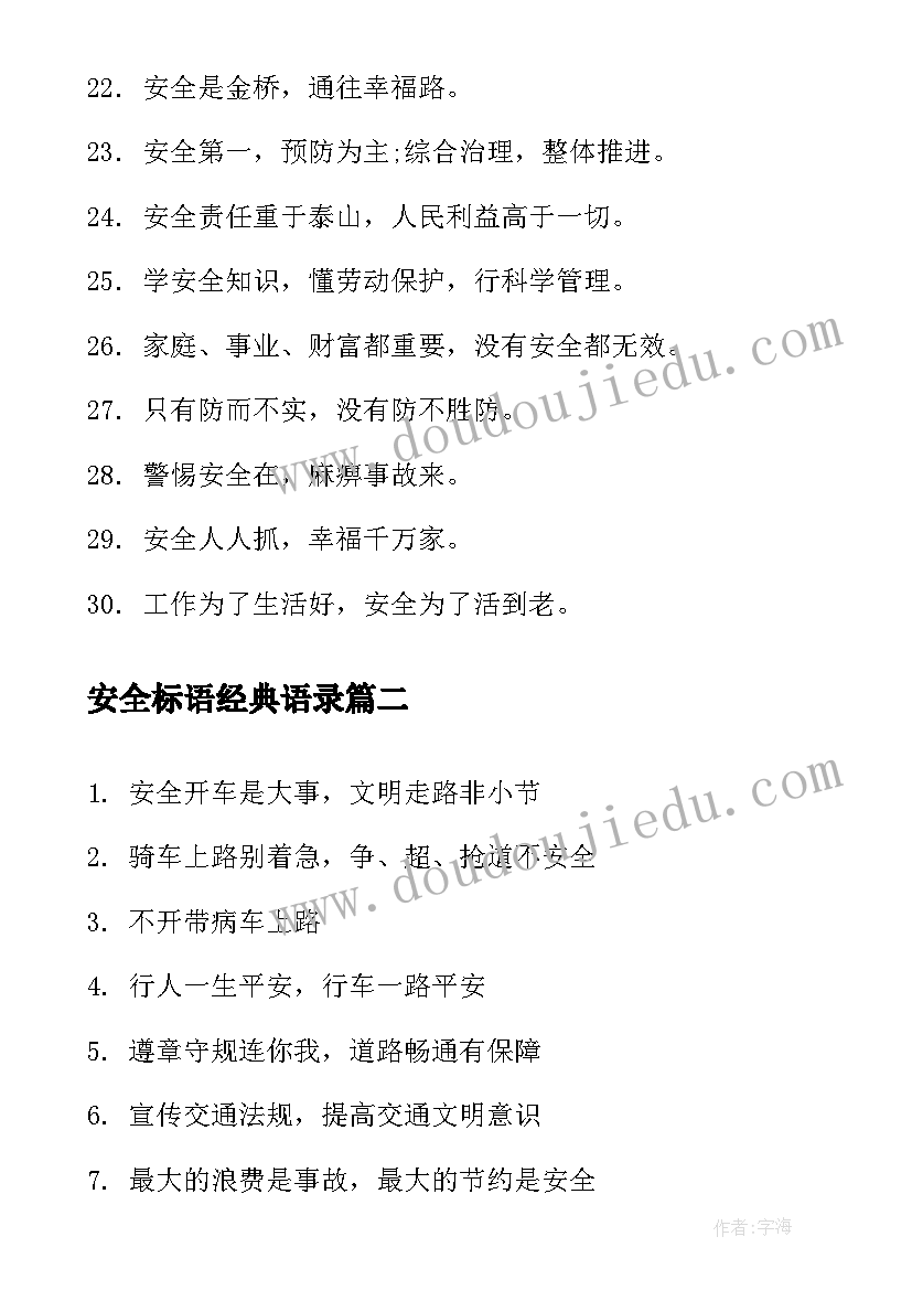 2023年安全标语经典语录 煤矿安全标语经典安全标语(通用8篇)