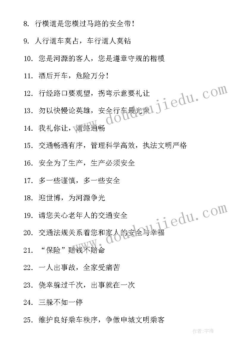 2023年安全标语经典语录 煤矿安全标语经典安全标语(通用8篇)