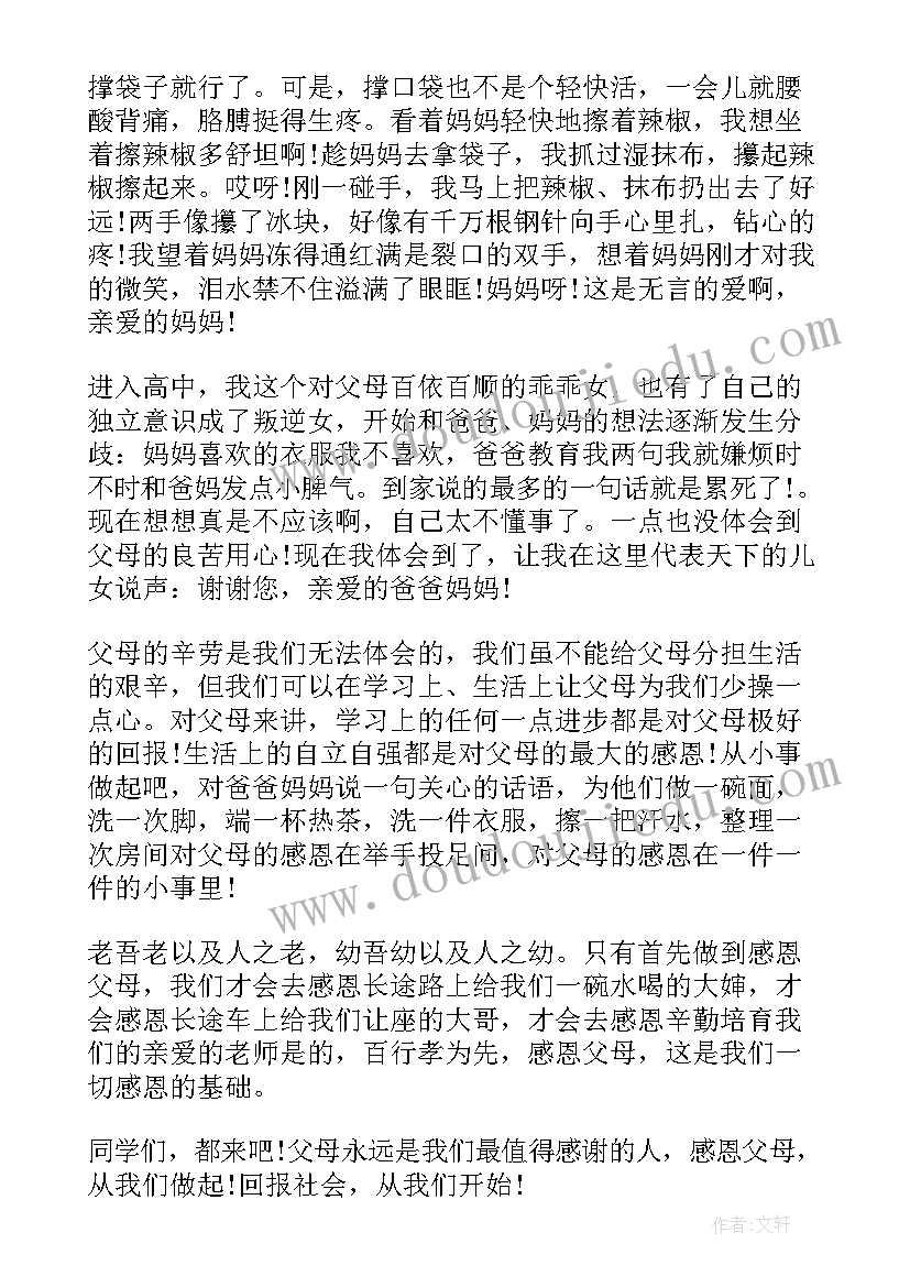 父亲节父母演讲稿(精选8篇)