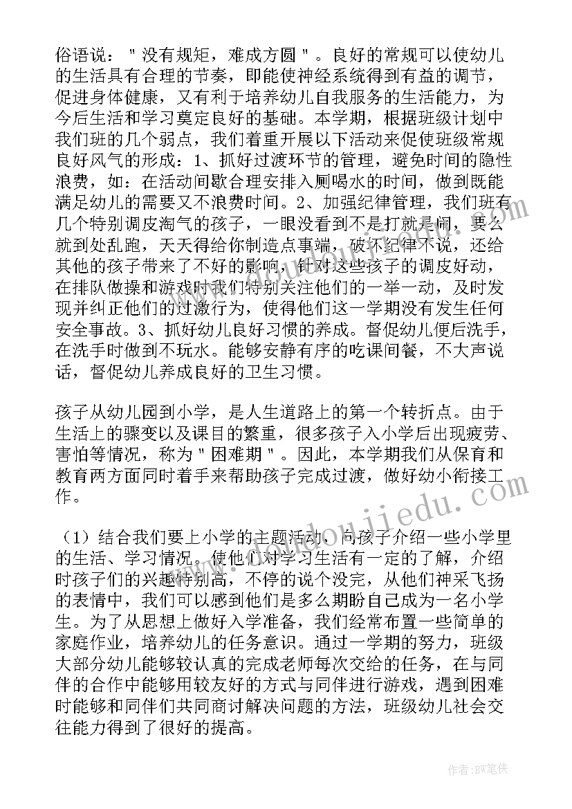 最新学前班教师个人工作总结 学前班的教师个人工作总结(模板8篇)