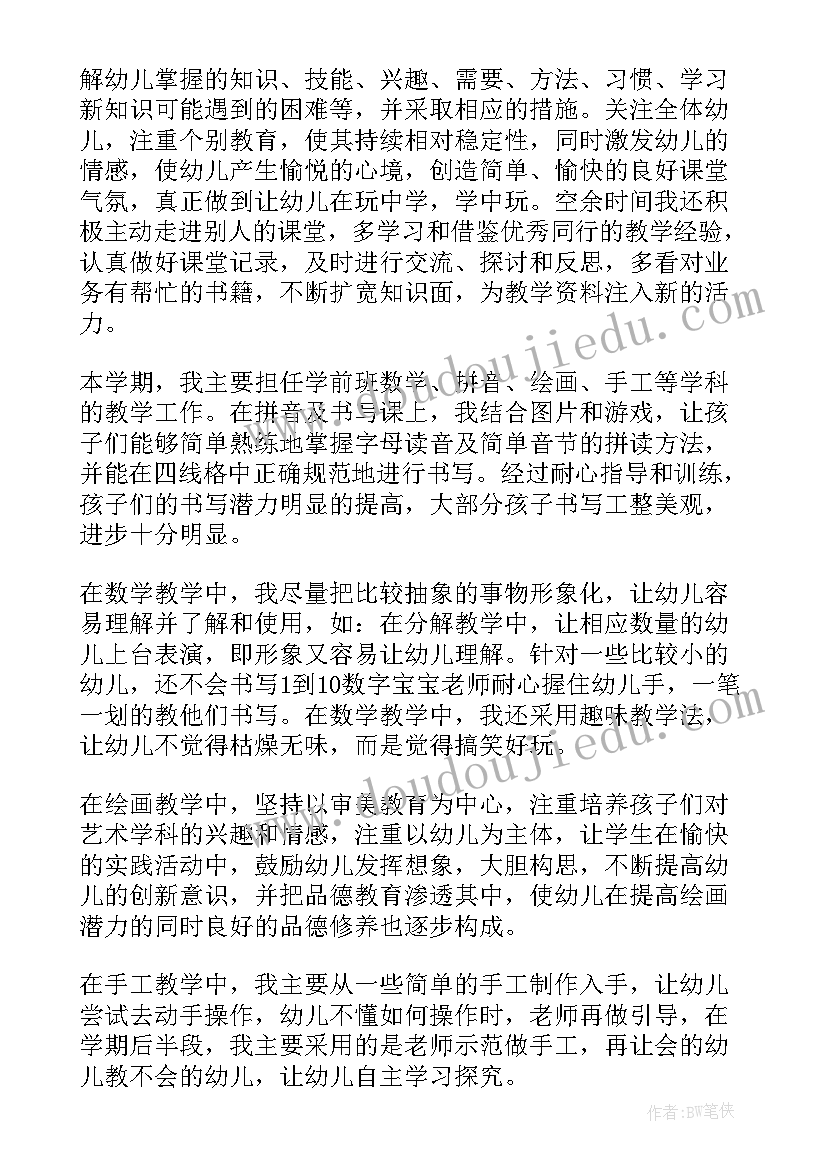 最新学前班教师个人工作总结 学前班的教师个人工作总结(模板8篇)