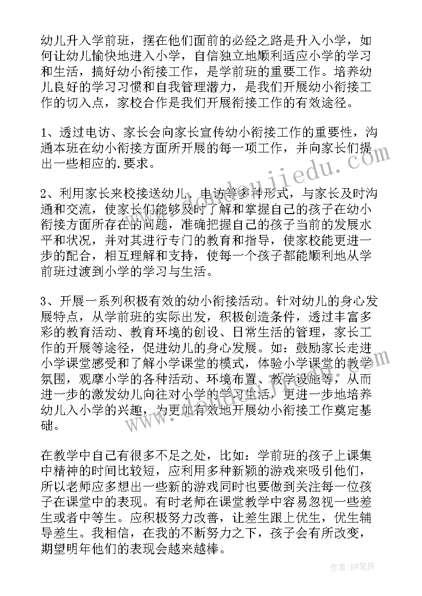 最新学前班教师个人工作总结 学前班的教师个人工作总结(模板8篇)