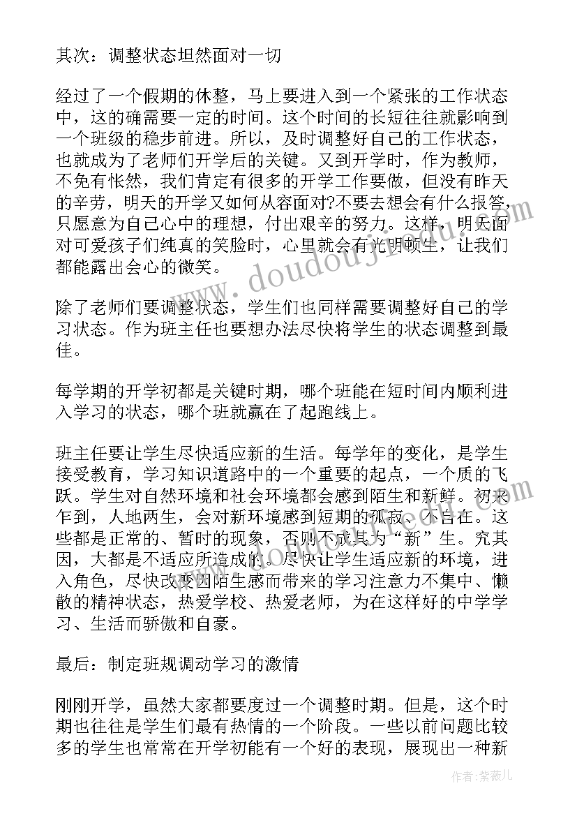 2023年班主任工作心得感悟一句话 小学班主任工作心得感悟(优秀11篇)